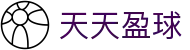 天天盈球 - 官方门户 - 唯一认证入口